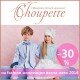 Летняя распродажа Choupette продолжается!