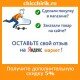 Получите скидку за отзыв на Яндекс-маркете!